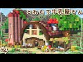 #4｜きのこが生えた可愛い牛舎で、おいしい牛乳をとろう！森暮らしにぴったりな建築🌳｜Minecraft｜マイクラ建築