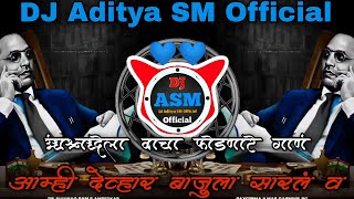 AAMHI DEVAR BAJULA SARLA VA | We moved the wall aside and | Nacho Style Mix | DJ Aditya SM 