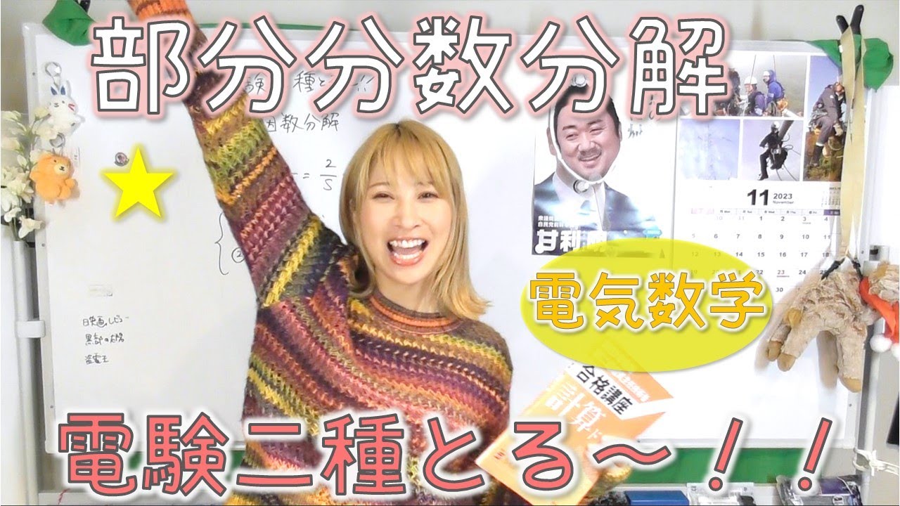 訳有り　第二種電気主任技術者 クローズアップ数学+おまけ 訳有り 第二種電気主任技術者 クローズアップ数学+おまけ