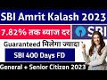 Sbi Amrit Kalash Highest Raising Interest Rates 2023 | sbi 400 days fd | Amrit Kalash 400 days