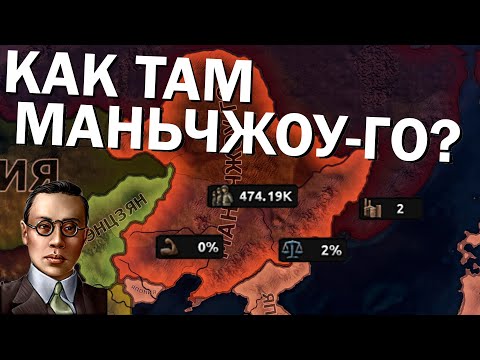 Видео: Как там Маньчжоу-Го? HOI4: By Blood Alone