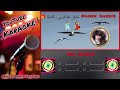 حاول تفتكرني حفلة كاملة 4 4 كاريوكي   