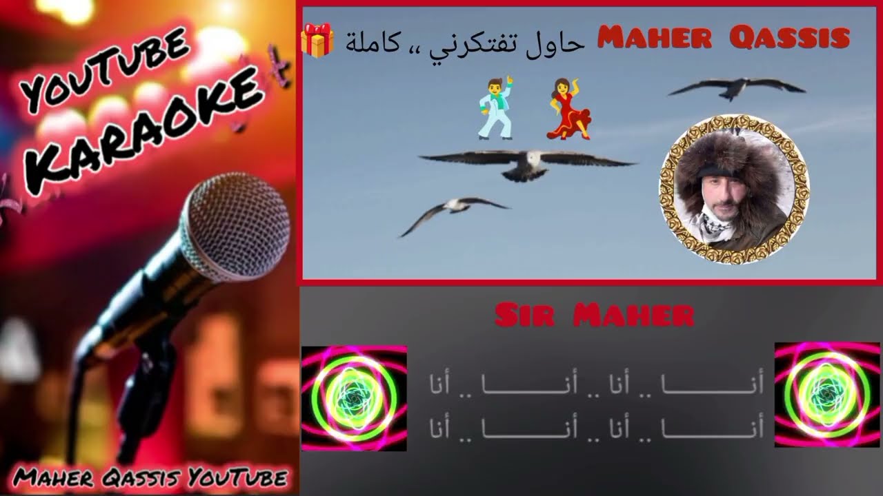 حاول تفتكرني(حفلة كاملة 4/4) كاريوكي  . Karaoke ,,, Hawil teftekerni