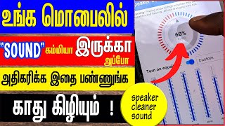 how to increase "VOLUME" on android phone in tamil | speaker cleaner sound  | skills maker tv screenshot 3