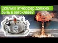 Какая должна быть температура и давление в автоклаве?