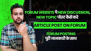 Forum | How to Post a New Discussion, New Topic on a Forum Website | Forum Post Backlinks | Backl...