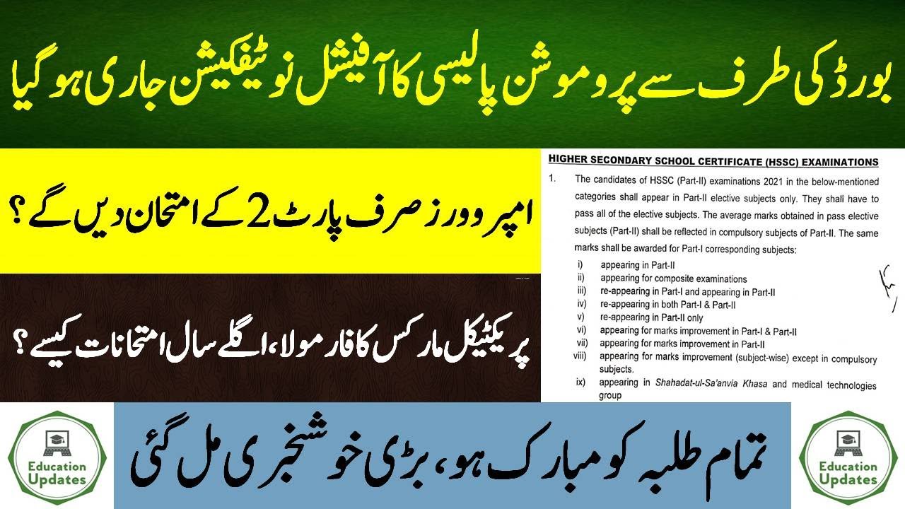 Promotion Policy 2021 For All Board Classes | Board Exams 2021 | By Education Updates