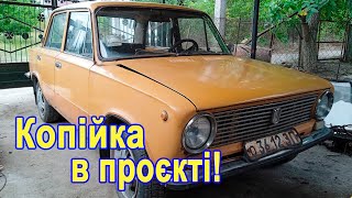 видео: ВАЗ 21011 1976 року за 8000 грн. Нове авто в проєкті яке я буду варити та фарбувати. Волгу утилізую. картинка: ВАЗ 21011 1976 року за 8000 грн. Нове авто в проєкті яке я буду варити та фарбувати. Волгу утилізую.
