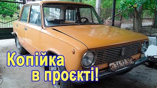 ВАЗ 21011 1976 року за 8000 грн. Нове авто в проєкті яке я буду варити та фарбувати. Волгу утилізую.