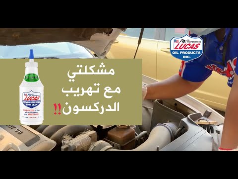 فيديو: ما الذي يمكنني استخدامه لإيقاف تسرب التوجيه المعزز؟