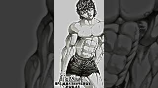 Hanma Baki Edit 👺| Baki Glow Up |