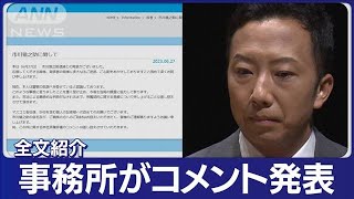 市川猿之助容疑者　所属事務所がコメント発表(2023年6月27日)