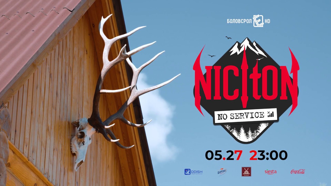NICITON NO SERVICE REALITY SHOW 2020 - YouTube