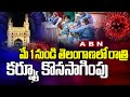 Telangana govt likely to extend night curfew!