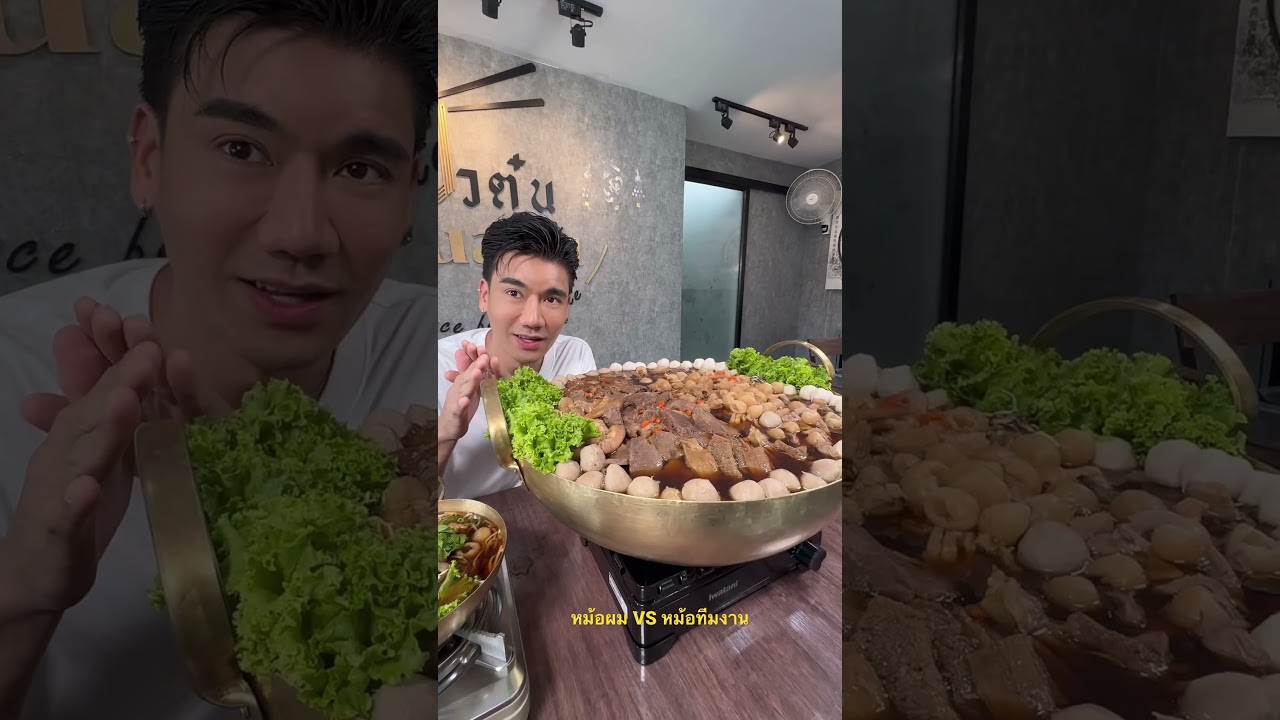 หม้อผม VS หม้อทีมงาน