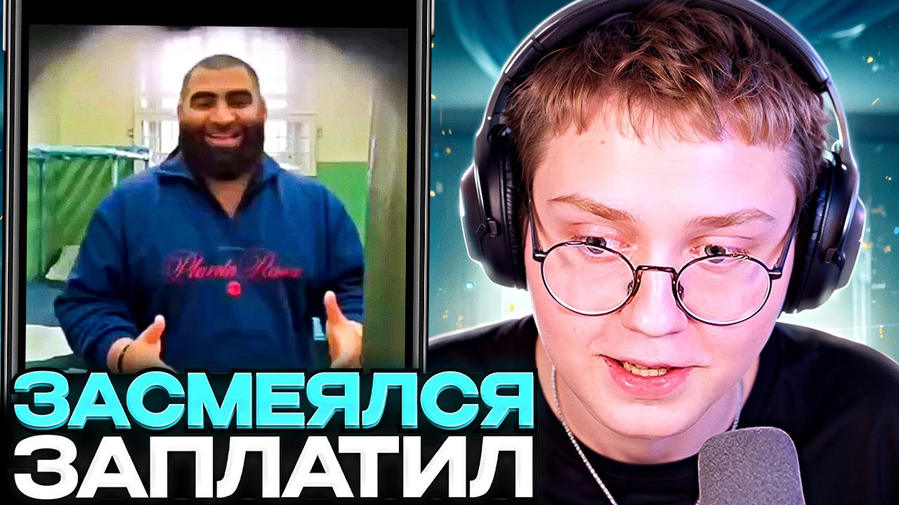 ДРЕЙК ПЫТАЕТСЯ не ЗАСМЕЯТЬСЯ от МЕМОВ ПОДПИСЧИКОВ #6 // ЗАСМЕЯЛСЯ - ЗАПЛАТИЛ