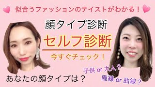 顔タイプ診断 今すぐ出来る自己診断 あなたは何タイプ チェックしてみてね Youtube
