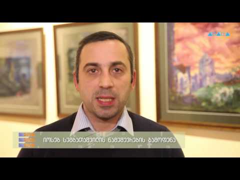 ტრაექტორია- იოსებ სუმბათაშვილის  გამოფენა