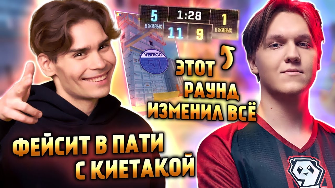 🔥ЛУЧШАЯ ИГРА НИКСА В КС НА СТРИМЕ!! | НИКС И КИЁТАКА ПОТЕЮТ НА ФЕЙСИТЕ ...
