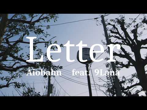Aiobahn아이오반 feat. 9Lana  - letter(레터,편지) [가사/발음/번역]