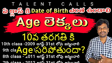 Age limit for 10th class 2023| Age calculation in telugu| Age limit for State & CBSE| @TALENTCALLS