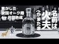 【テキーラ名鑑# 229】エル フォゴネロ　レポサド