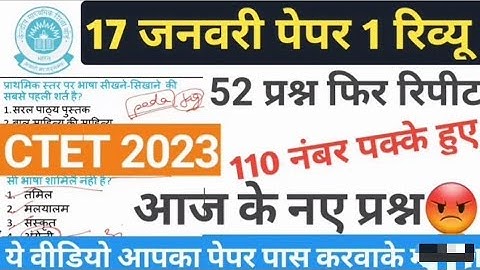 CTET Exam Analysis 2023 | 17 jan - Shift 1,2 | CTET Today Paper (17 jan) | CTET Paper 1,2 Analysis