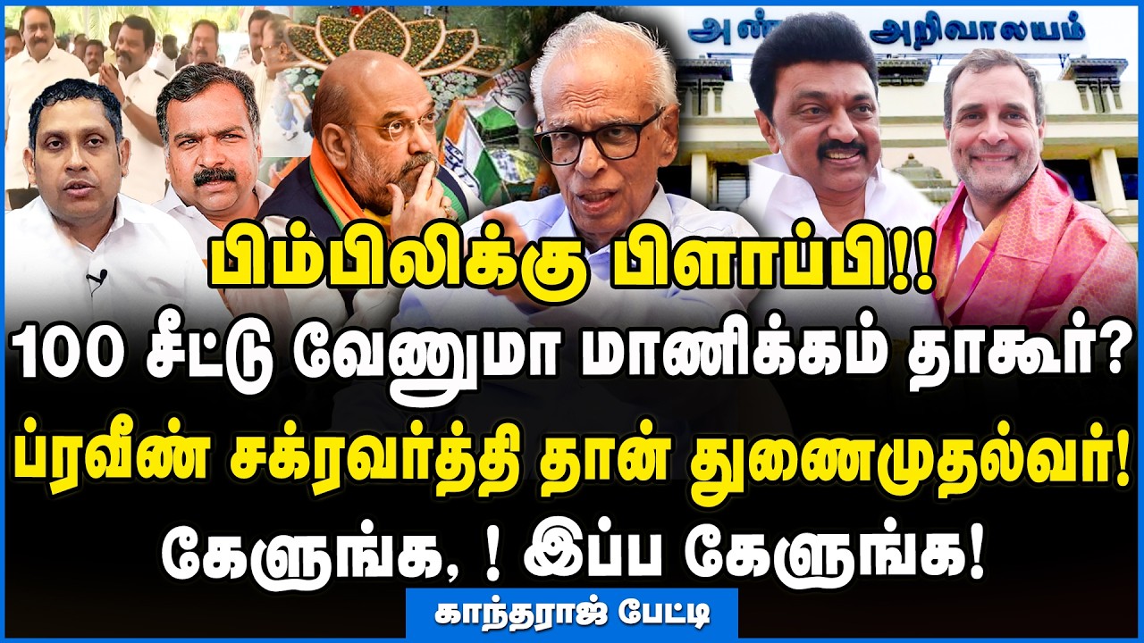 Kantharaj | காங்கிரஸ்காரங்களை பங்கம் செய்த திமுக டீம்!!! #dmk #congress #mkstalin  #kantharaj