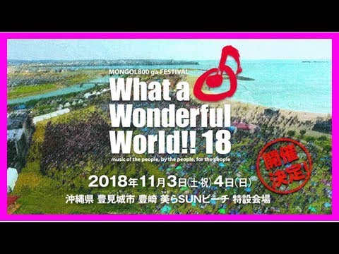 「モンパチフェス」第4弾でスピッツ、Kiroro、MWAM、ハナレグミ、レキシ - 音楽ナタリー