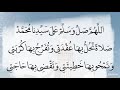 اللهم صل على سيدنا محمد صلاة تحل بها عقدتي وتفرج بها كربتي وتمحو بها خطيئتي ١٠٠ مرة محمود الحمود