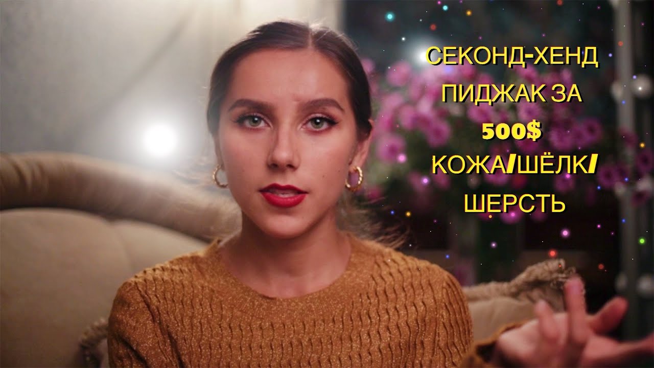 👏Нашла в #секонд-хенд пиджак за 500💰Люкс и премиум.Кожа,Шелк и шерсть💓💓 ...