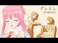 話の真相へ│ダレカレ#02