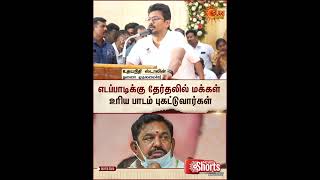 Deputy CM | Udhayanidhi Stalin | Speech | DMK | ADMK | EPS | BJP | Sun News