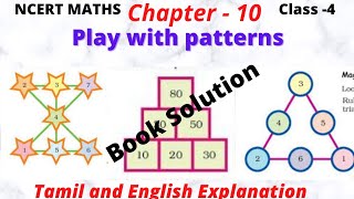 Play with patterns| Class 4 maths Chapter 10| Ncert CBSE | both tamil and English explanation