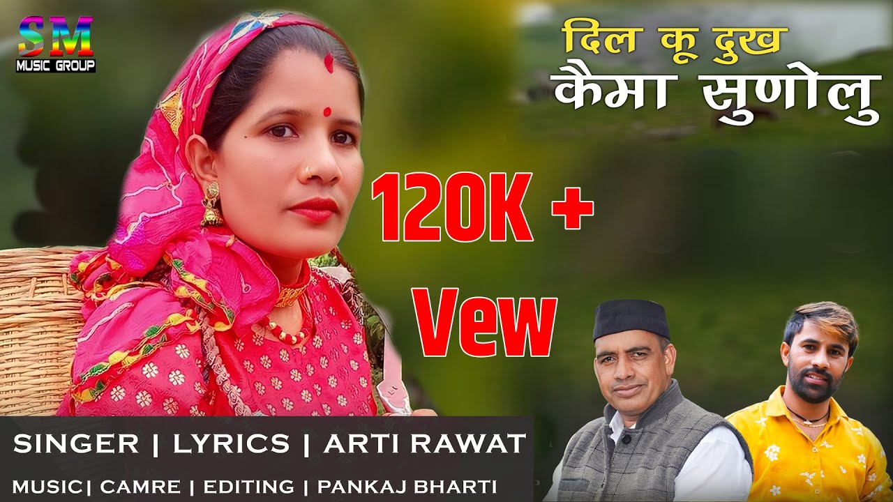 Latest Pahadi Song || Dil Ku Dukh Kaima Sunolu || Arti Rawat || SM official Group