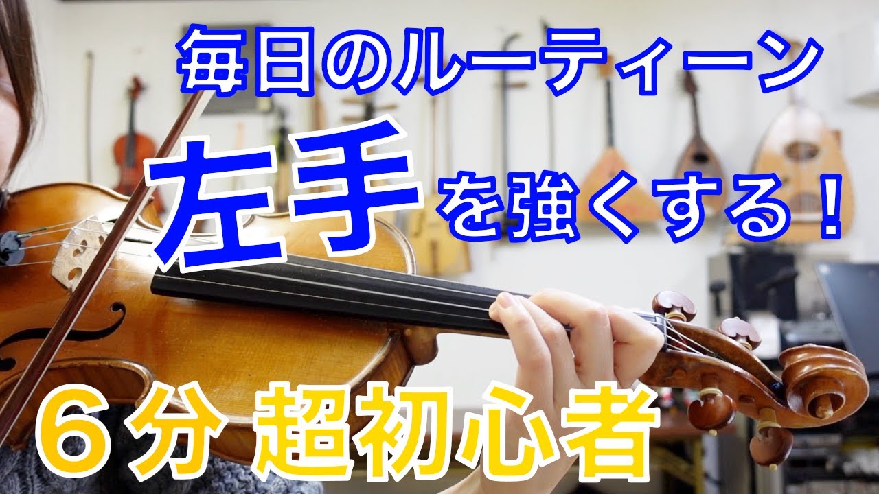 バイオリン教室 バイオリンの先生はお医者さん 正しい 練習は薬 はるか先生