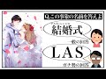 【必見】謎のエヴァ用語「LAS」ってなんなの？