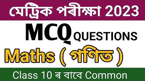 HSLC MCQ Questions Matric 2023//Very Important Maths MCQ SEBA Chapter 8