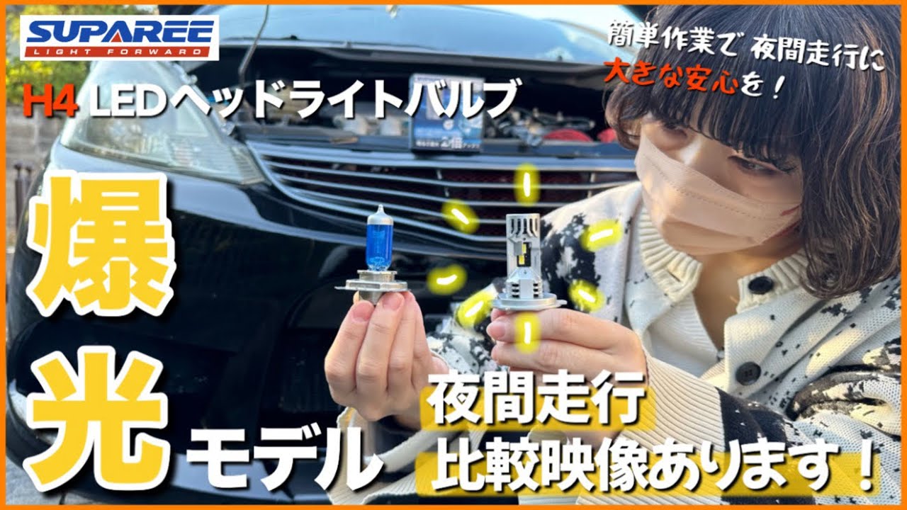 Headlight Replacement] #52 From Halogen to LED! Driving at night