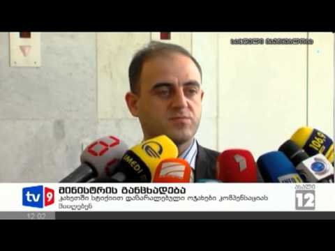 ახალი 12 | კომპენსაცია კახელებს | 21.01.13