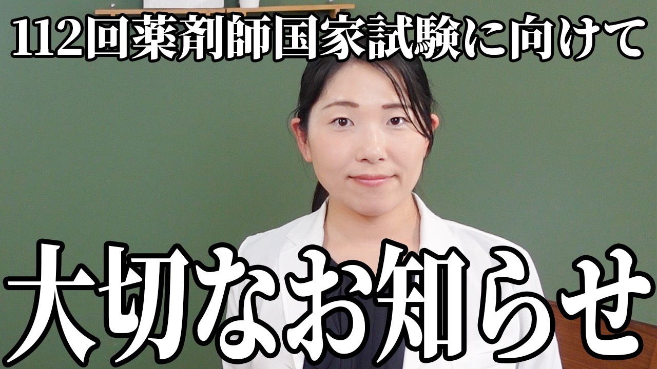 112回薬剤師国家試験を受験する方へ｜14日間の最強スタートダッシュ