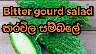 Bitter gourd|Salad|How to make| Easy to make |Karawila Sambola