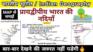 प्रायद्वीपीय भारत की नदियाँ | peninsular rivers of india | Indian Geography | Study vines official screenshot 3