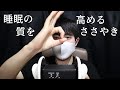 [ASMR小話] 疲れた日の最後に癒やされるささやきと耳のマッサージ / 2020.10.20