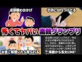 【ガチ閲覧注意】視聴者から『毒親エピソード』を募集して最強の毒親を決めたら流石に怖すぎたwwww【キムテス/おっP/あーずかい/毒ヶ衣ちなみ/毒★あきお】