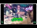 رشيد نوني ياراسي