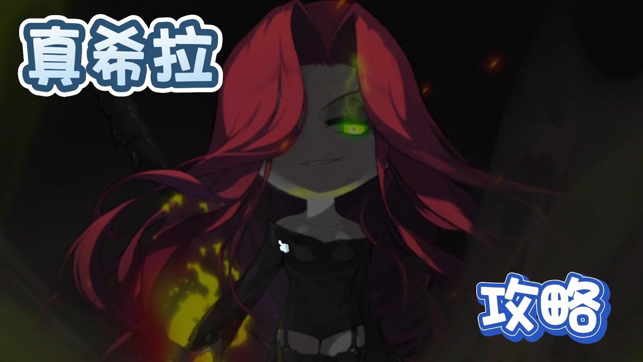 【新楓之谷】七王攻略🔥真希拉💀技能和機制介紹📖