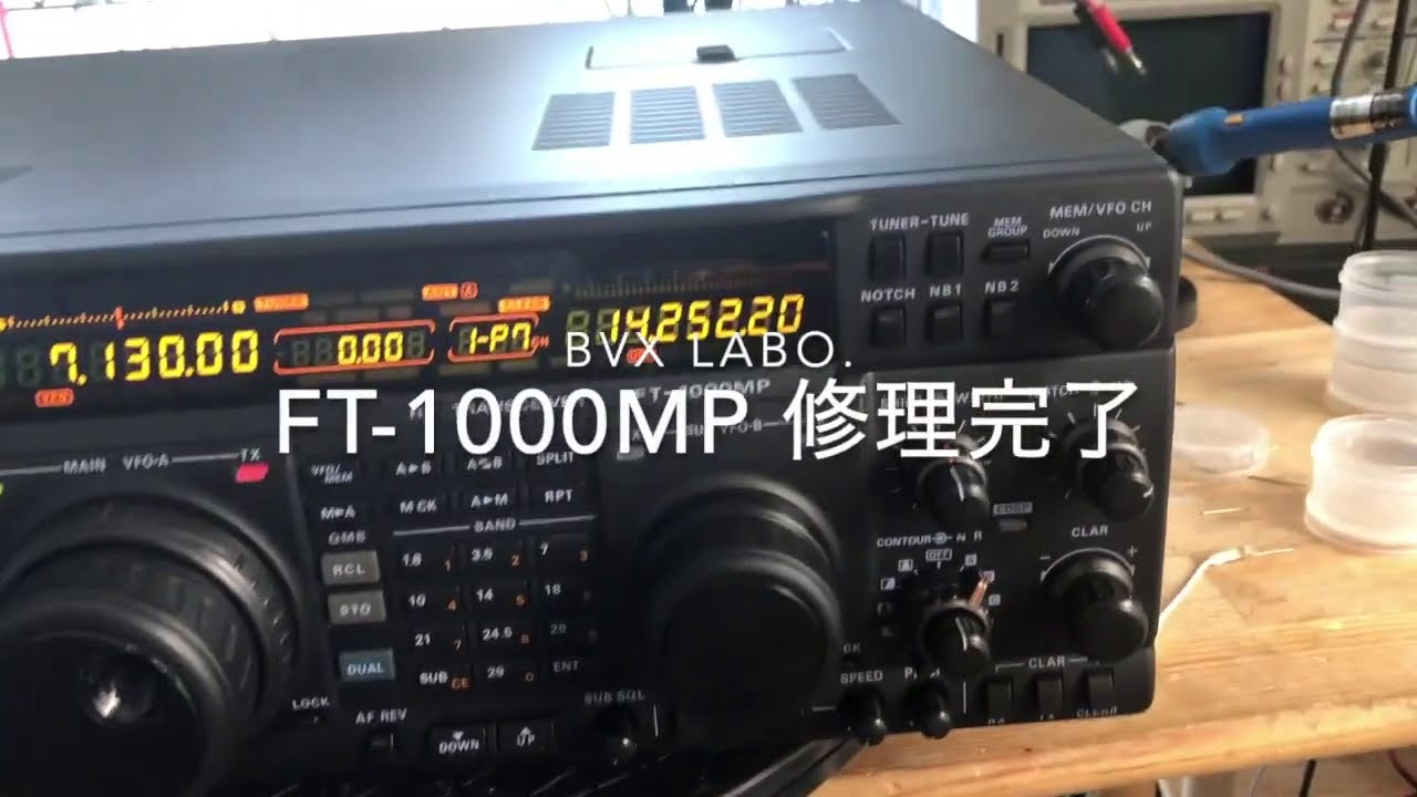 FT-1000MP 修理完了【2020/08/26】 - YouTube