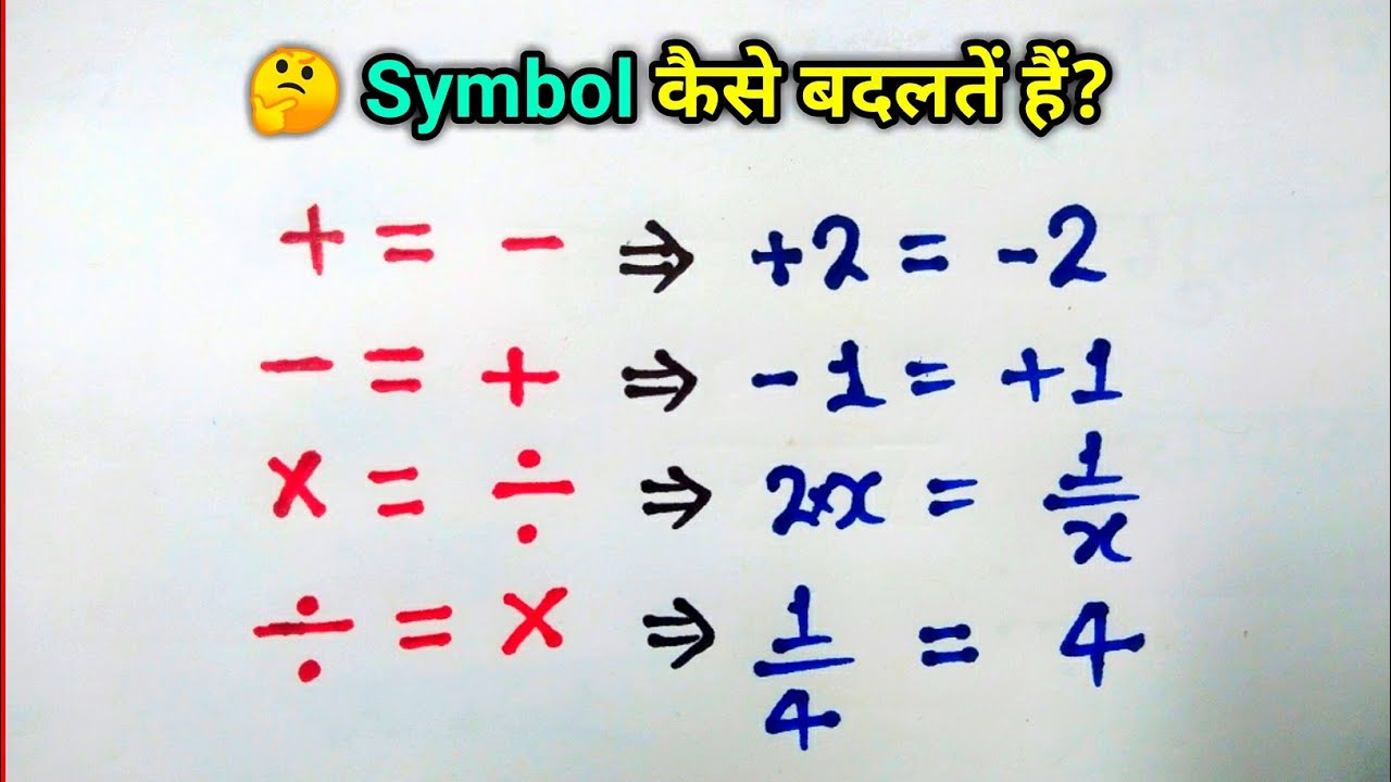 plus minus ka rule चिन्हों के नियम plus minus kya hota hai sign