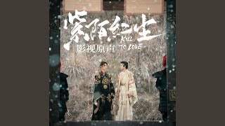 与风问（《紫陌红尘》影视剧插曲）